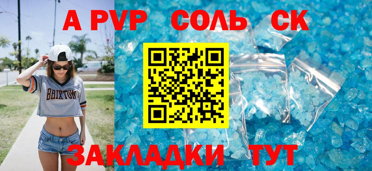A PVP крисы CK Шадринск
