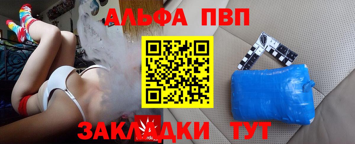 Альфа ПВП СК КРИС  Вход с VPN  Шадринск  APVP СК  A PVP Crystall 