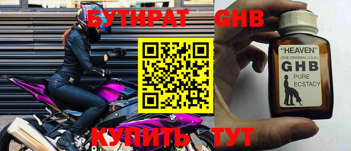 Бутират бутандиол  Вход с VPN  Шадринск 