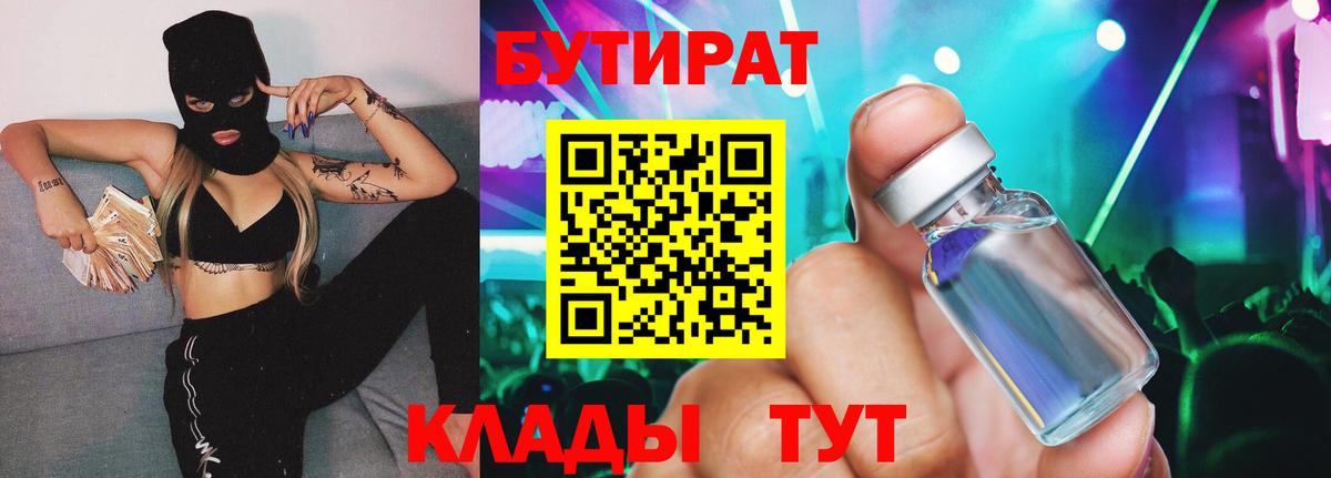Бутират 99% Шадринск