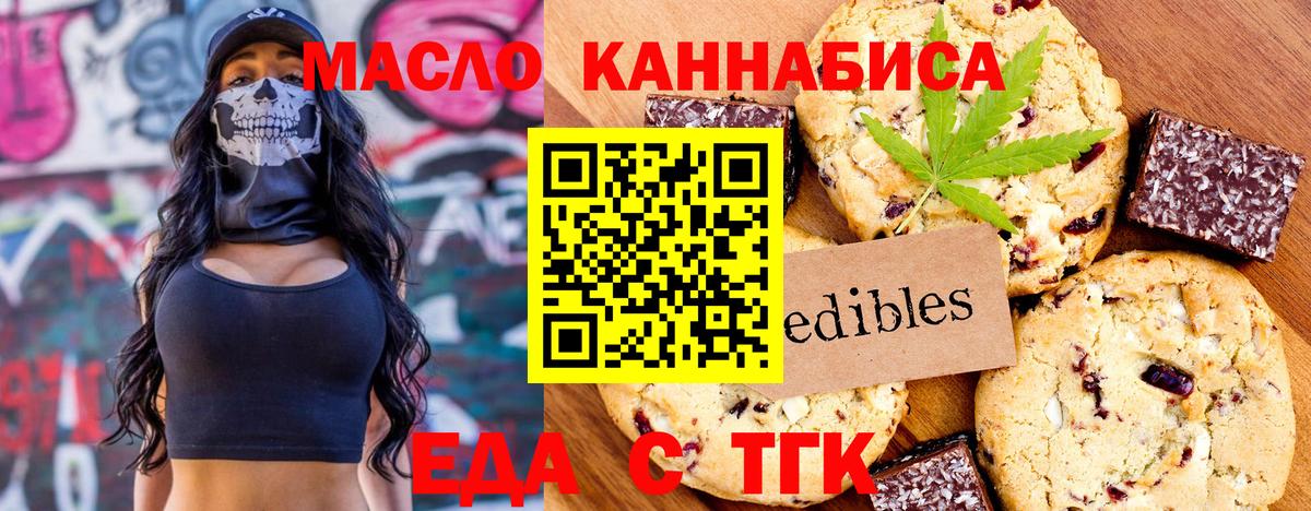Шадринск  Печенье с ТГК конопля  Вход с VPN 
