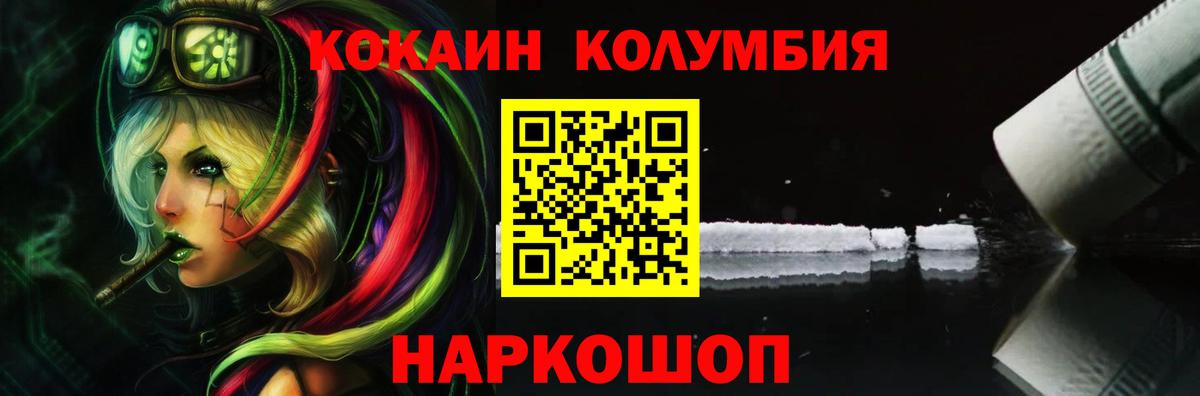 КОКАИН Columbia  Кокаин Колумбийский  Вход с VPN  Шадринск 