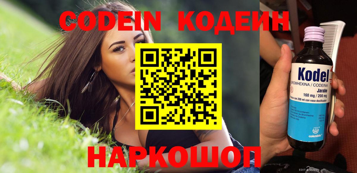Шадринск  Кодеиновый сироп Lean напиток Lean (лин)  Кодеин напиток Lean (лин)  Вход с VPN 