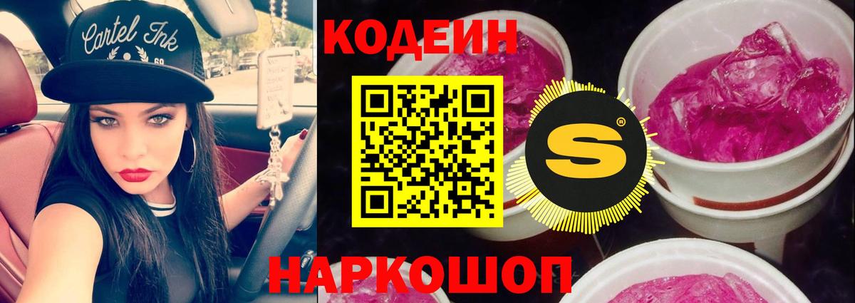 Кодеиновый сироп Lean напиток Lean (лин) Шадринск
