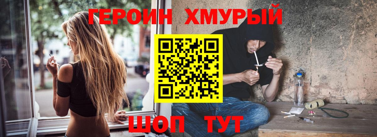 Шадринск  Героин герыч  Вход с VPN 