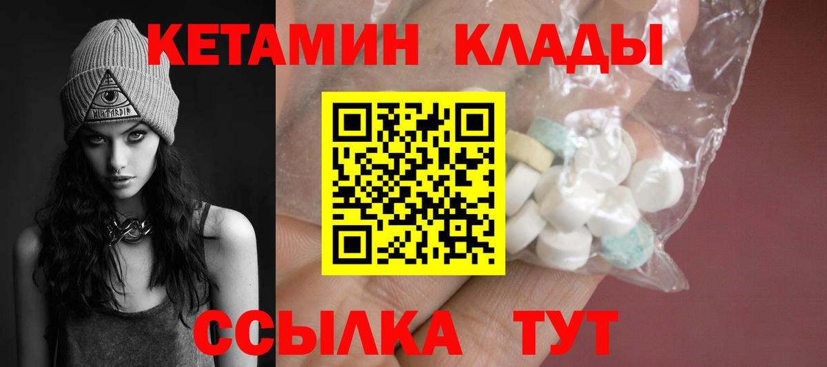 Шадринск  КЕТАМИН VHQ  Вход с VPN  Кетамин VHQ 