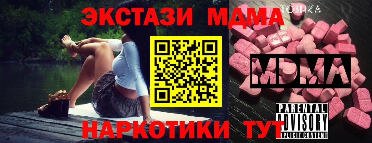МДМА  Вход с VPN  Шадринск  MDMA Molly 