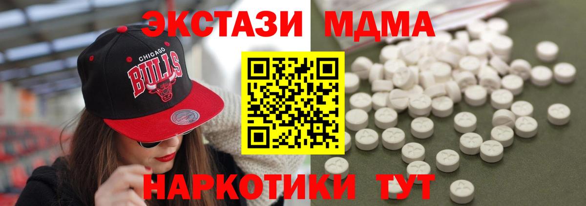 MDMA кристаллы Шадринск