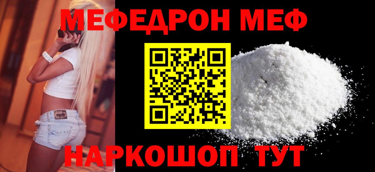 МЕФ кристаллы Шадринск