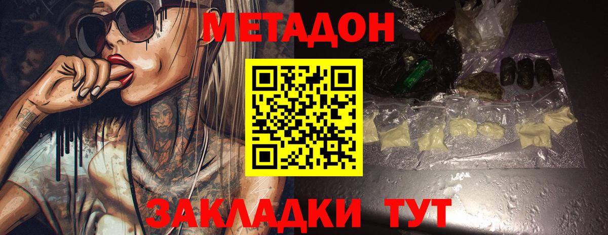 Шадринск  Метадон кристалл  Вход с VPN 