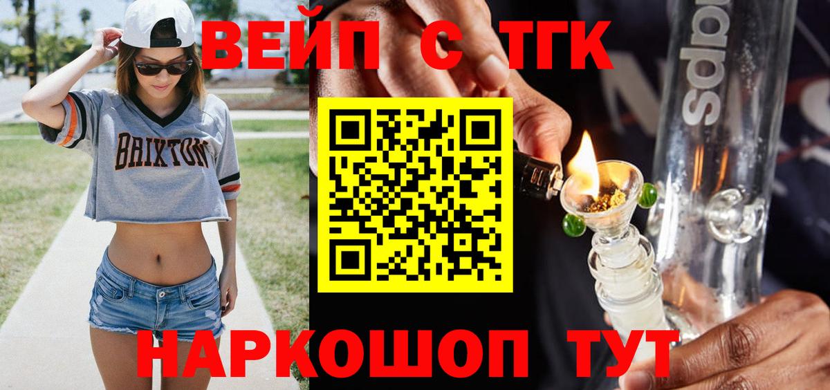 Дистиллят ТГК вейп  Вход с VPN  Шадринск 