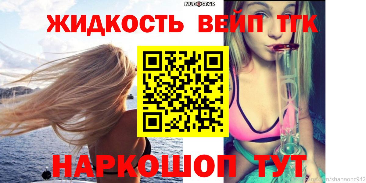 ТГК вейп с тгк Шадринск